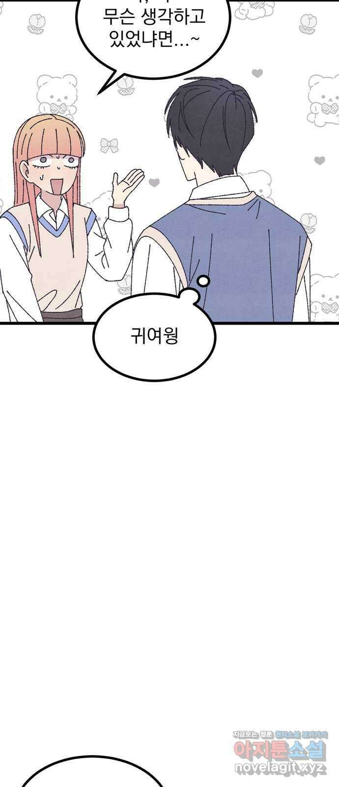 썩은 핑크의 법칙 특별편 3화 71