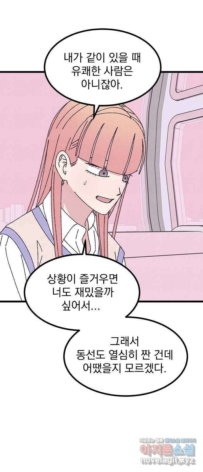 썩은 핑크의 법칙 특별편 3화 73