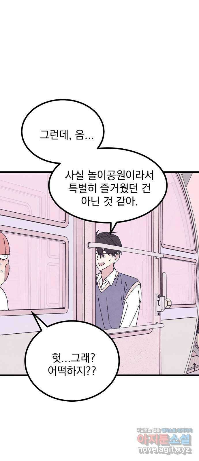 썩은 핑크의 법칙 특별편 3화 76