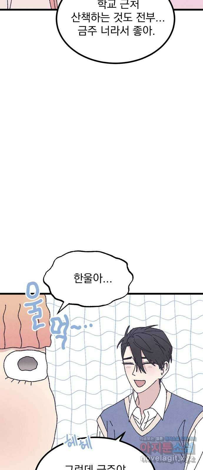 썩은 핑크의 법칙 특별편 3화 80