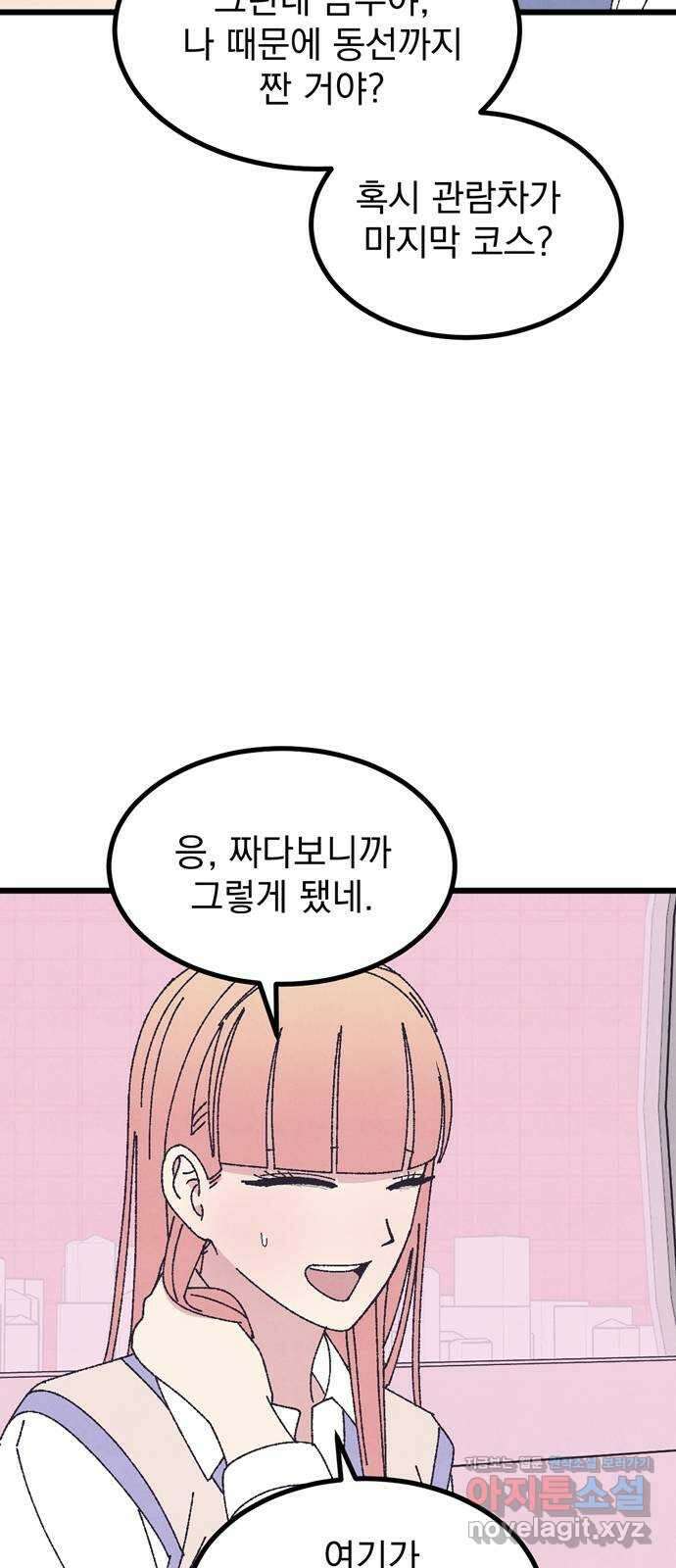썩은 핑크의 법칙 특별편 3화 81