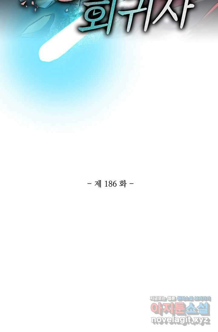 멸망할 도시의 회귀자 186화 2