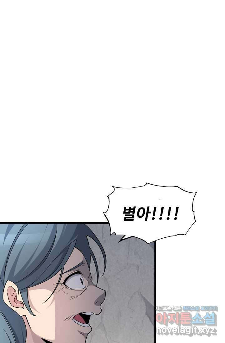 멸망할 도시의 회귀자 186화 3