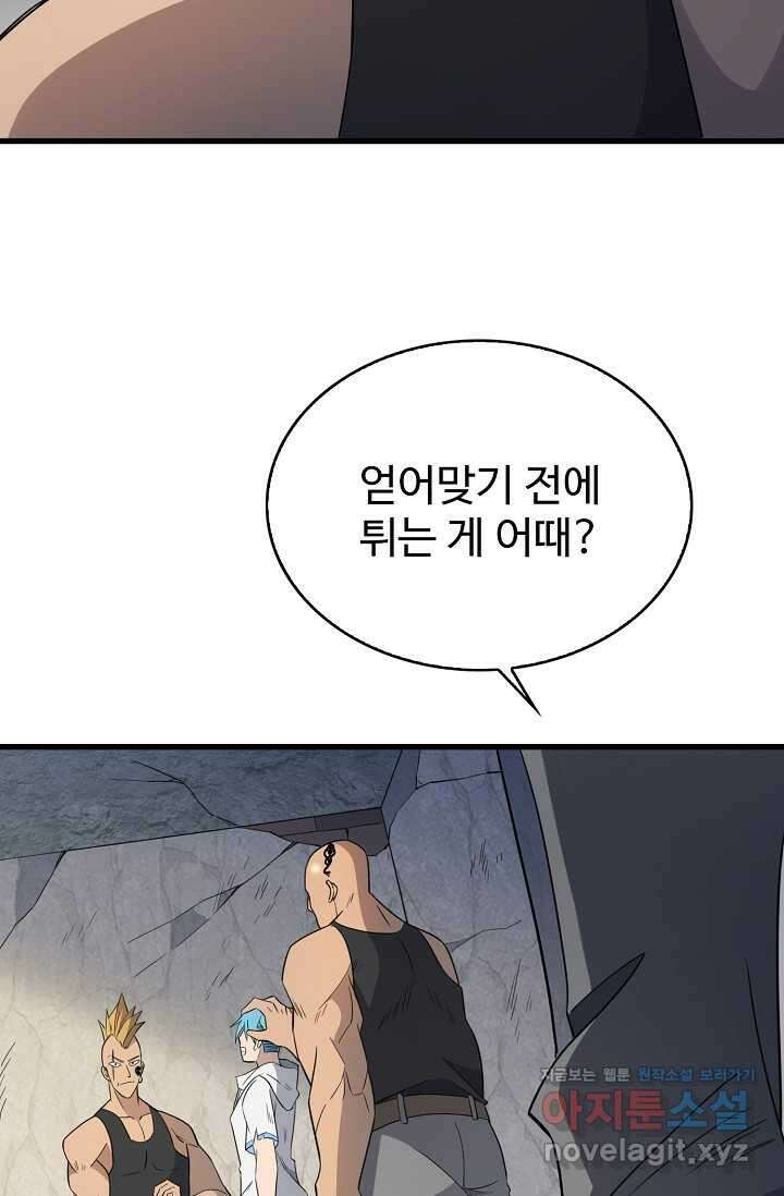 멸망할 도시의 회귀자 186화 6