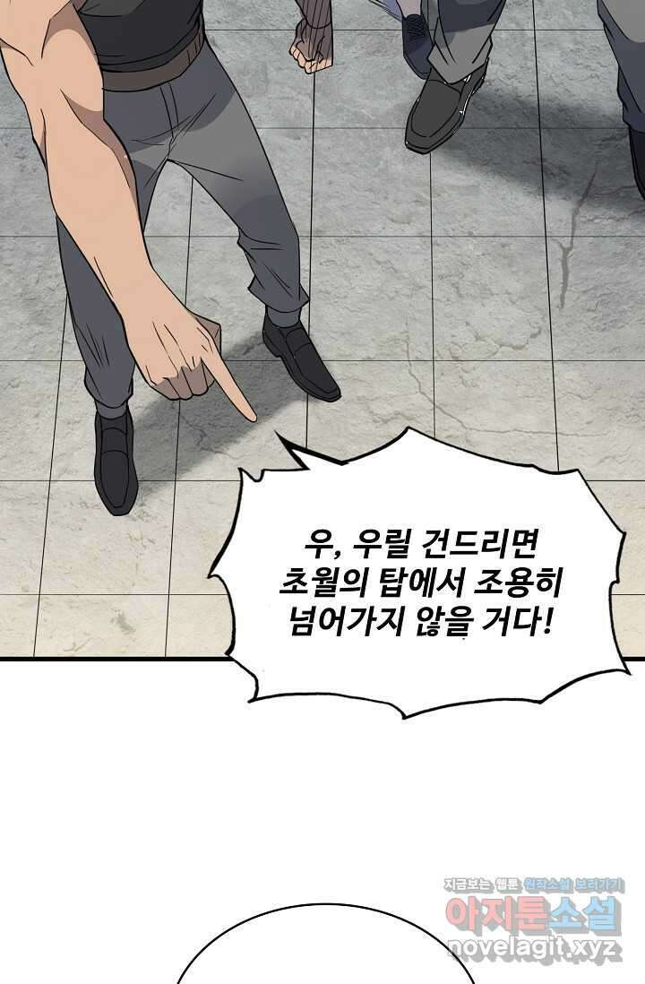 멸망할 도시의 회귀자 186화 12