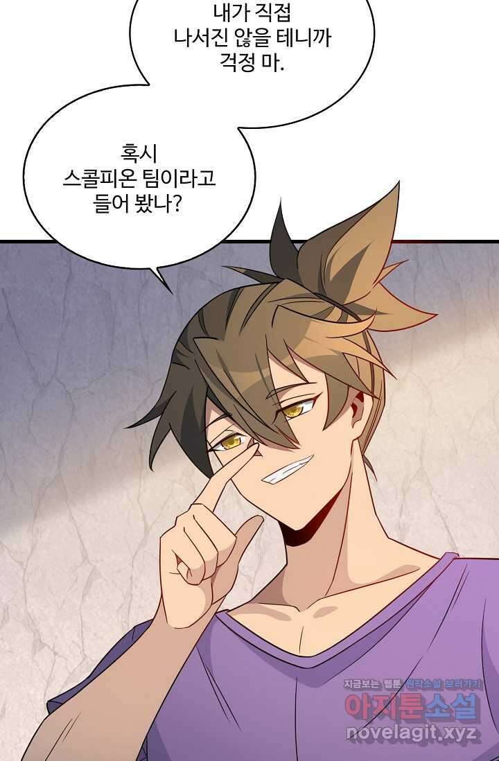 멸망할 도시의 회귀자 186화 13