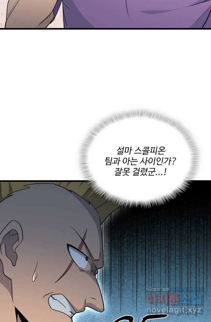 멸망할 도시의 회귀자 186화 14