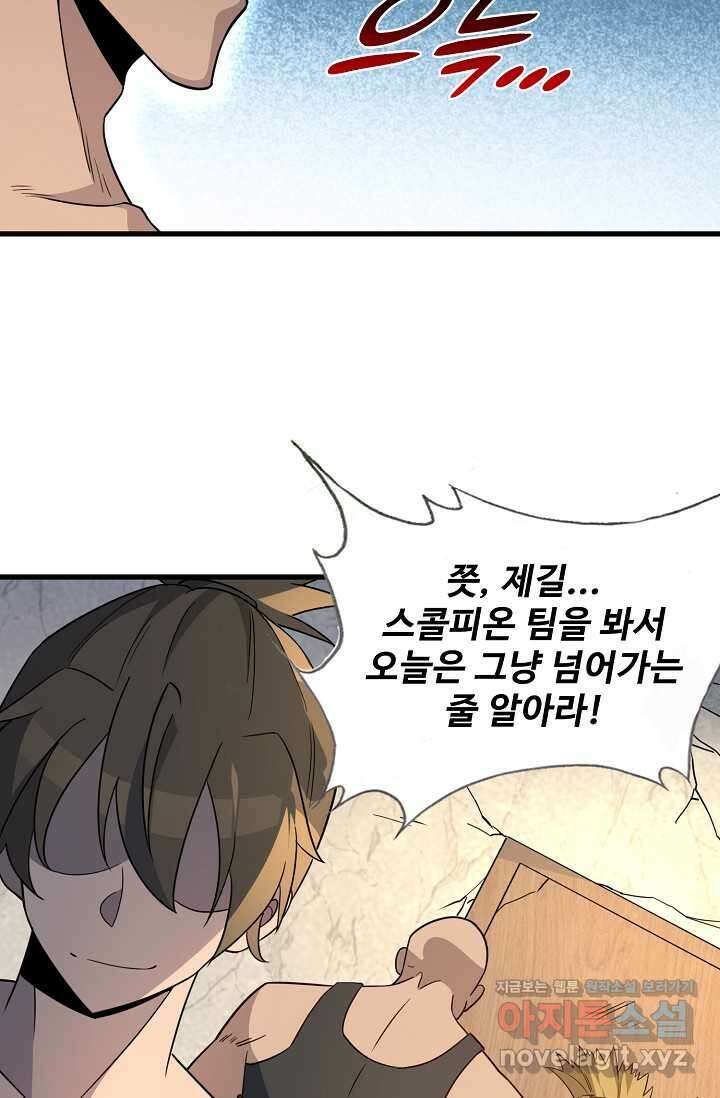 멸망할 도시의 회귀자 186화 15