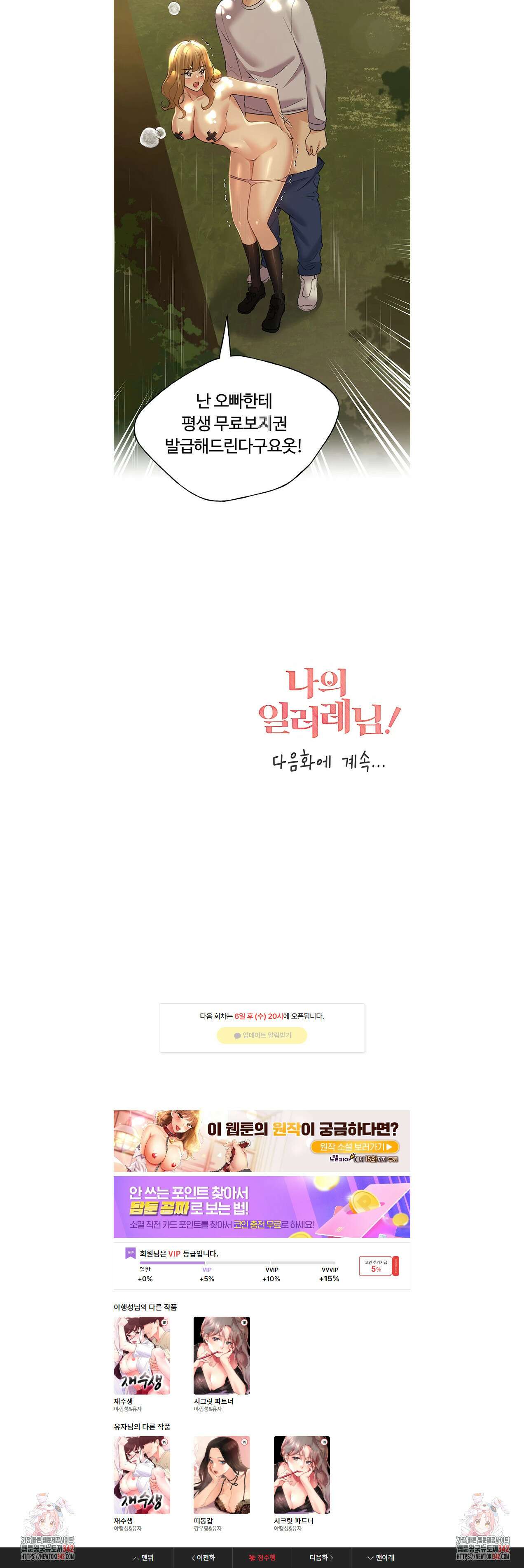 나의 일러레님! 44화 5