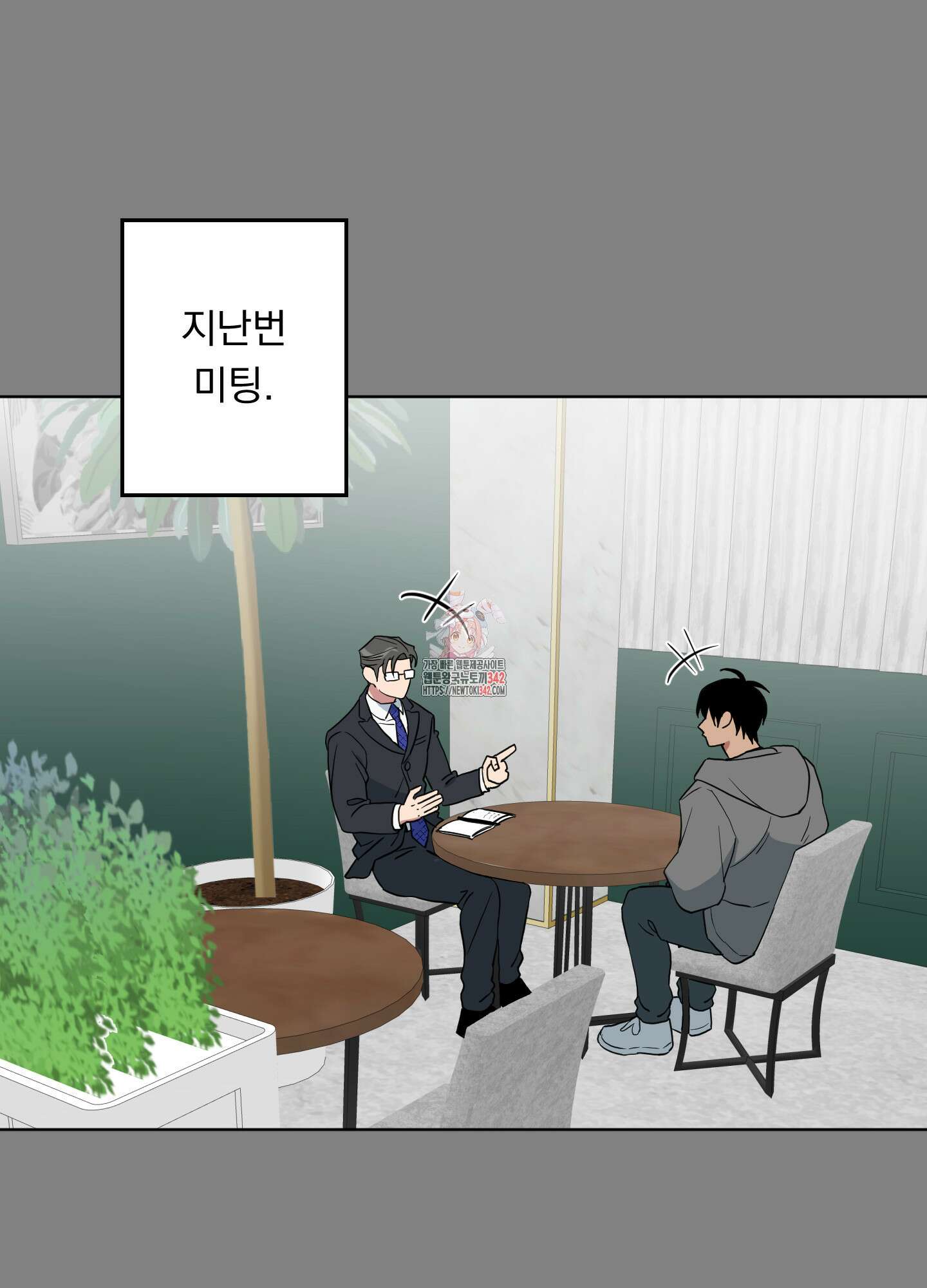 안돼요! 몰라요? 사실 알아요?! 17화 1