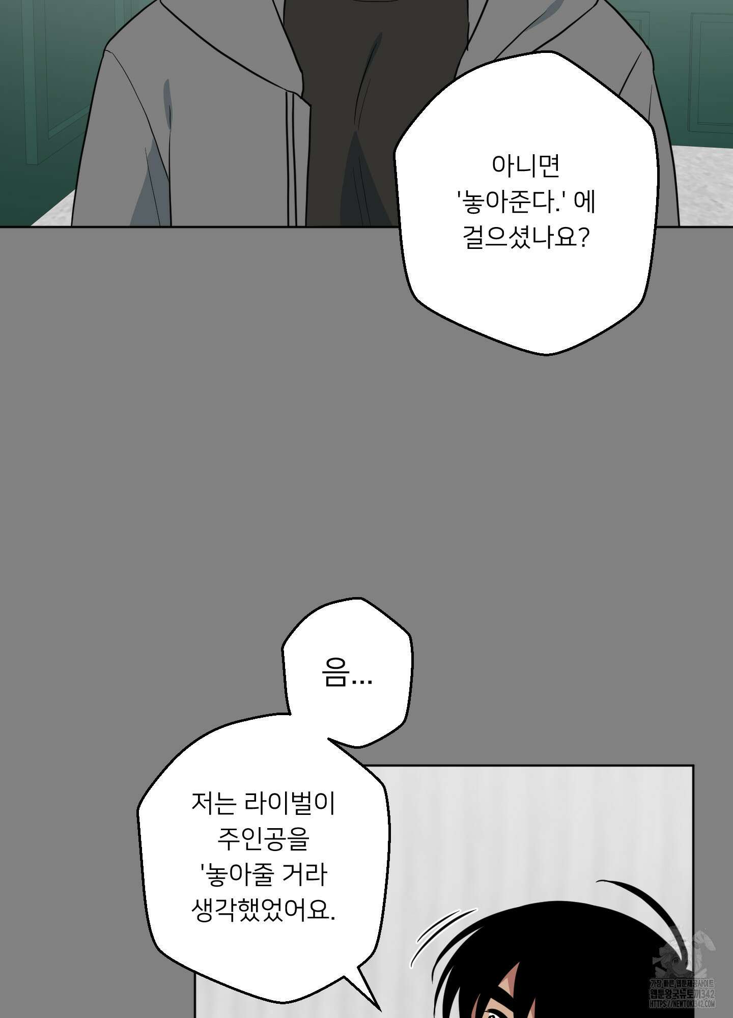 안돼요! 몰라요? 사실 알아요?! 17화 6