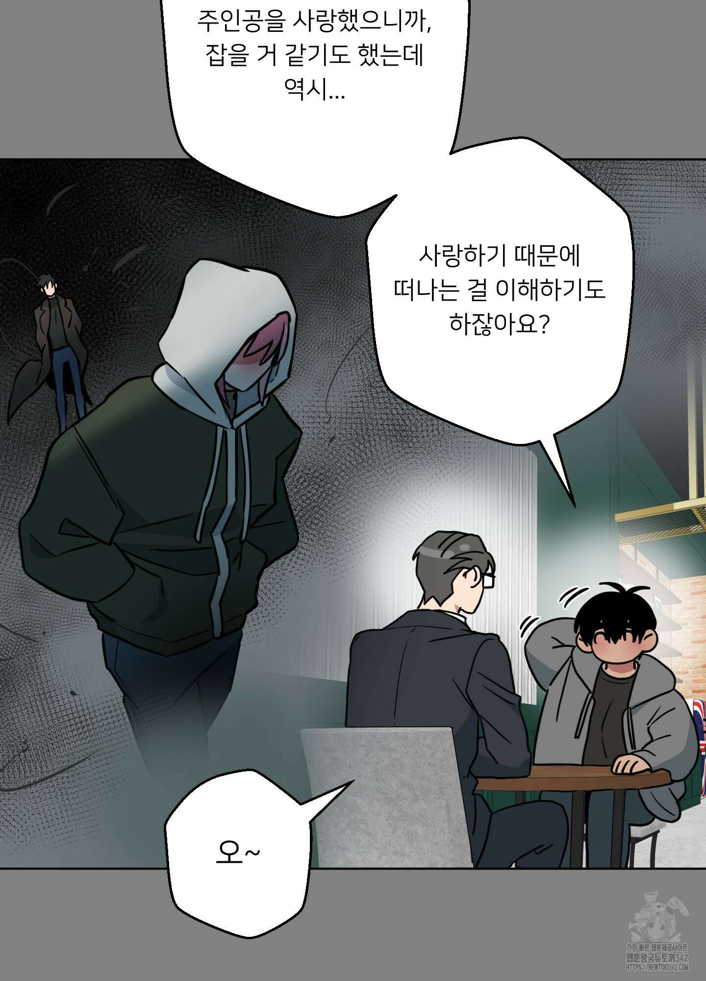 안돼요! 몰라요? 사실 알아요?! 17화 8