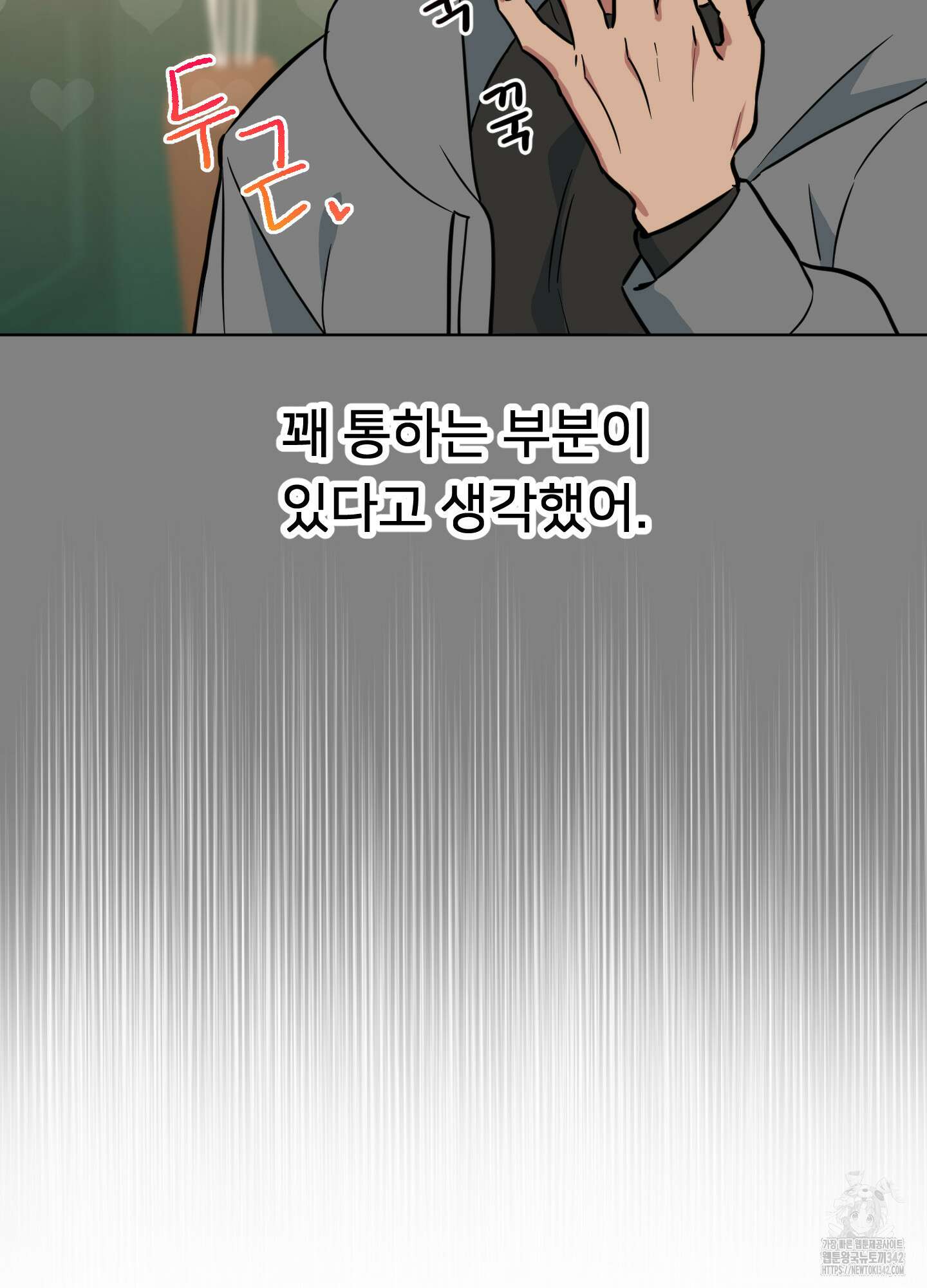 안돼요! 몰라요? 사실 알아요?! 17화 11