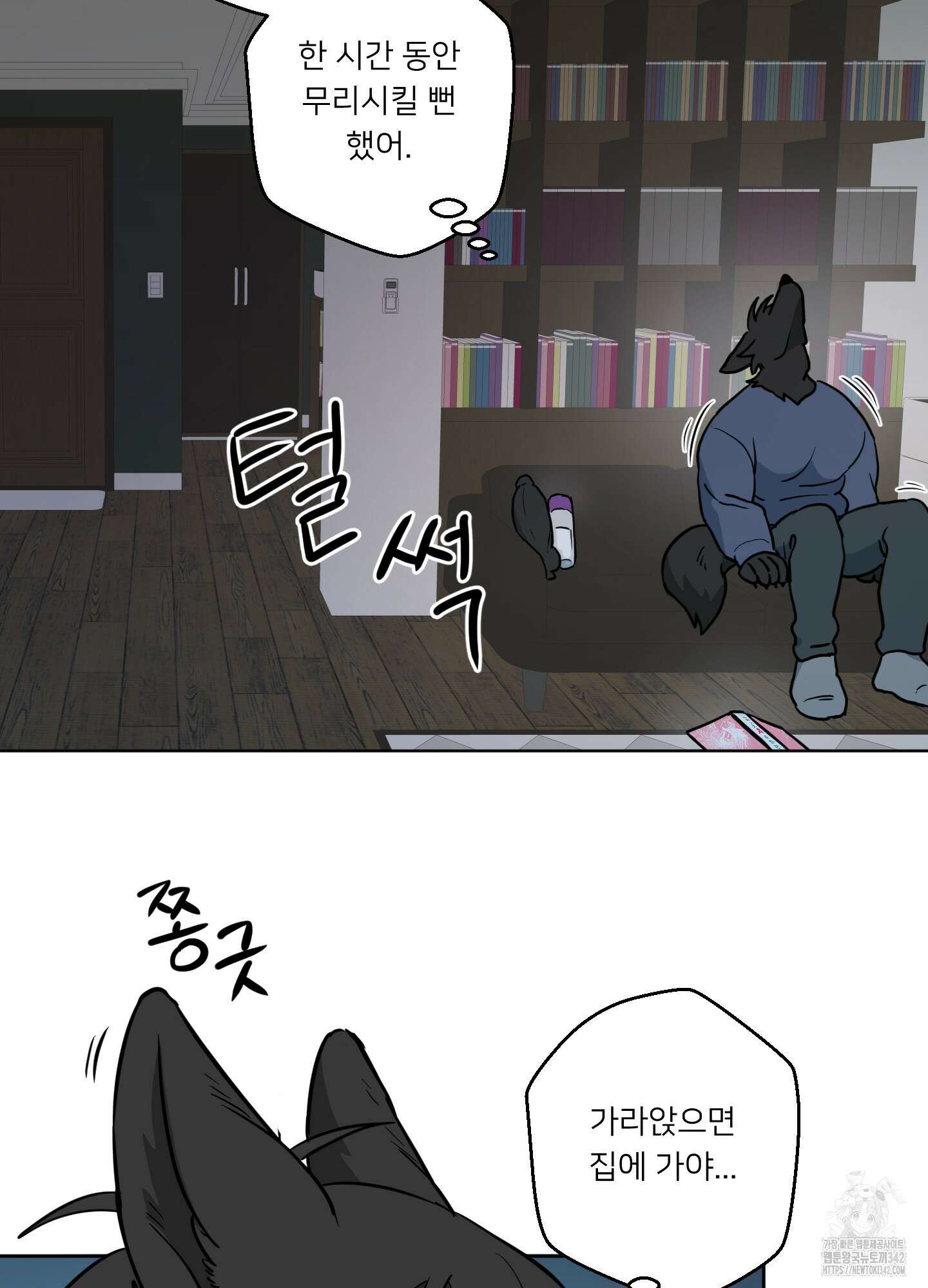 안돼요! 몰라요? 사실 알아요?! 17화 14