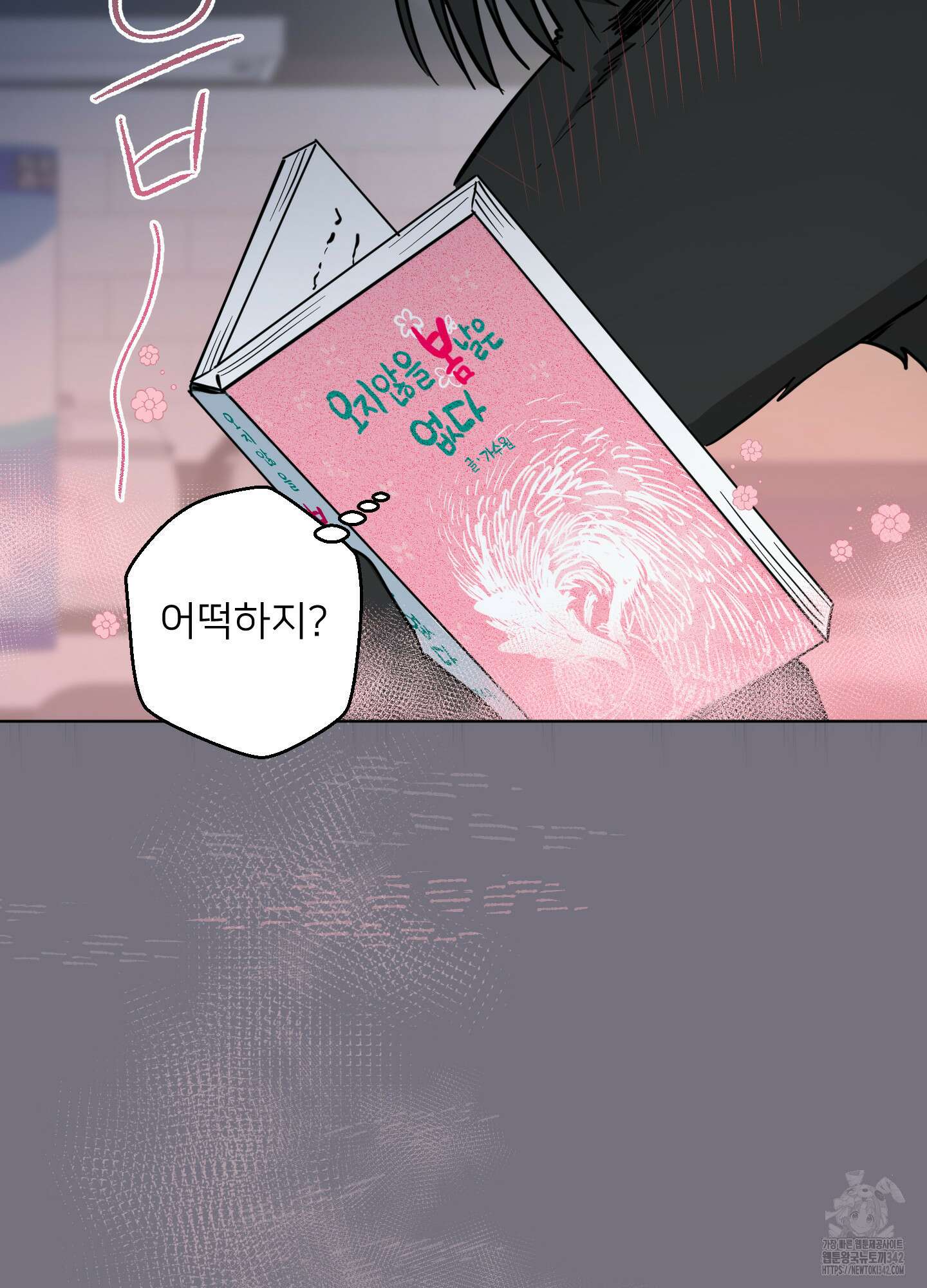 안돼요! 몰라요? 사실 알아요?! 17화 18
