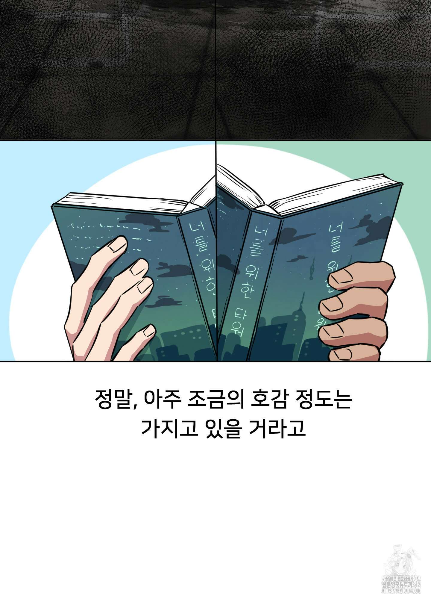 안돼요! 몰라요? 사실 알아요?! 17화 22