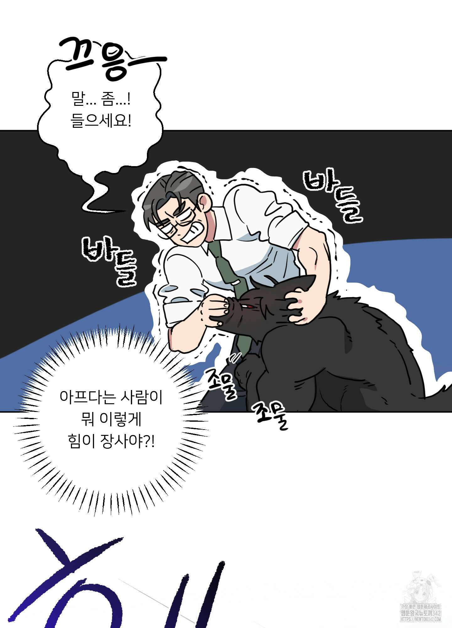 안돼요! 몰라요? 사실 알아요?! 17화 31