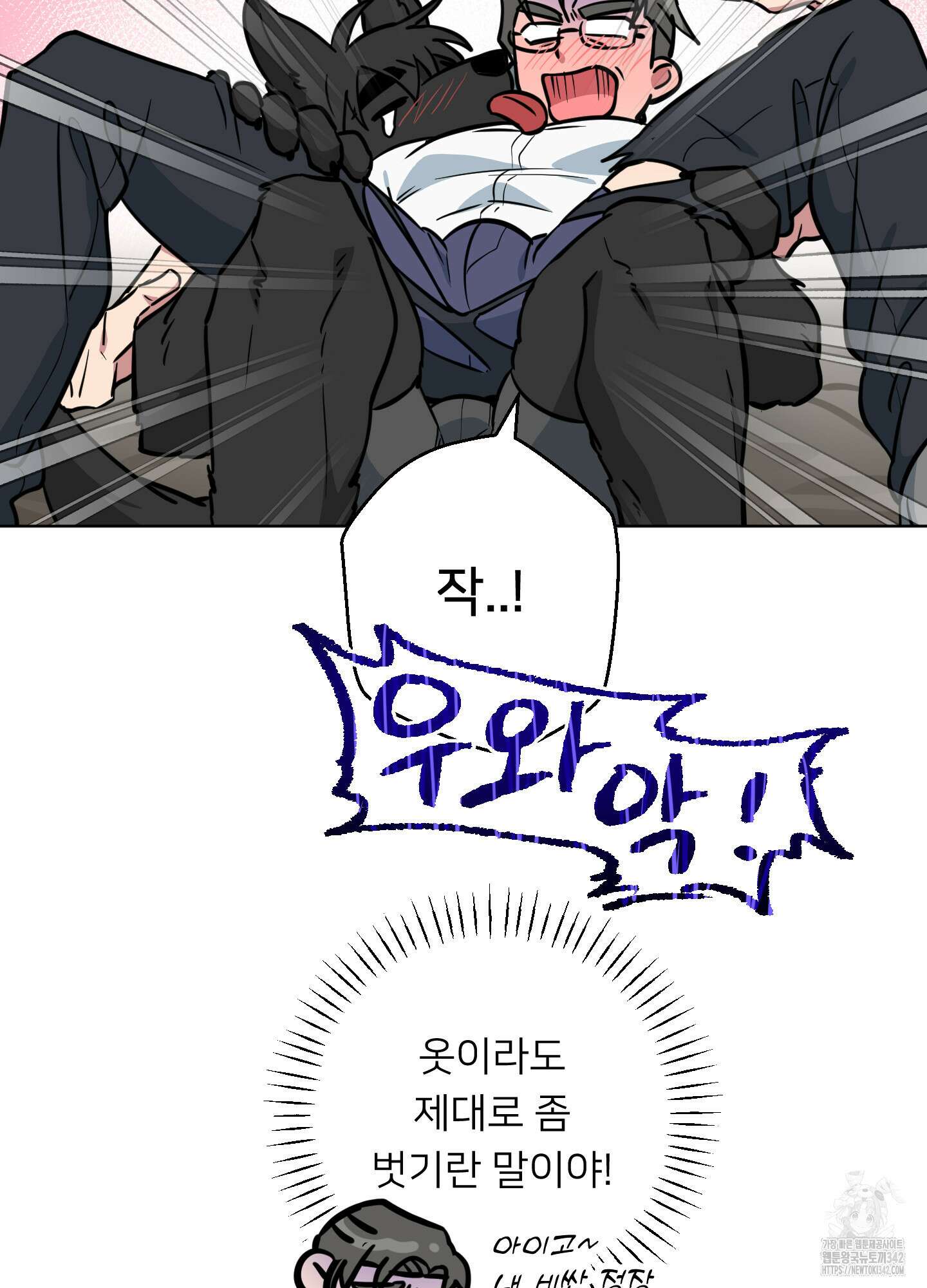 안돼요! 몰라요? 사실 알아요?! 17화 39