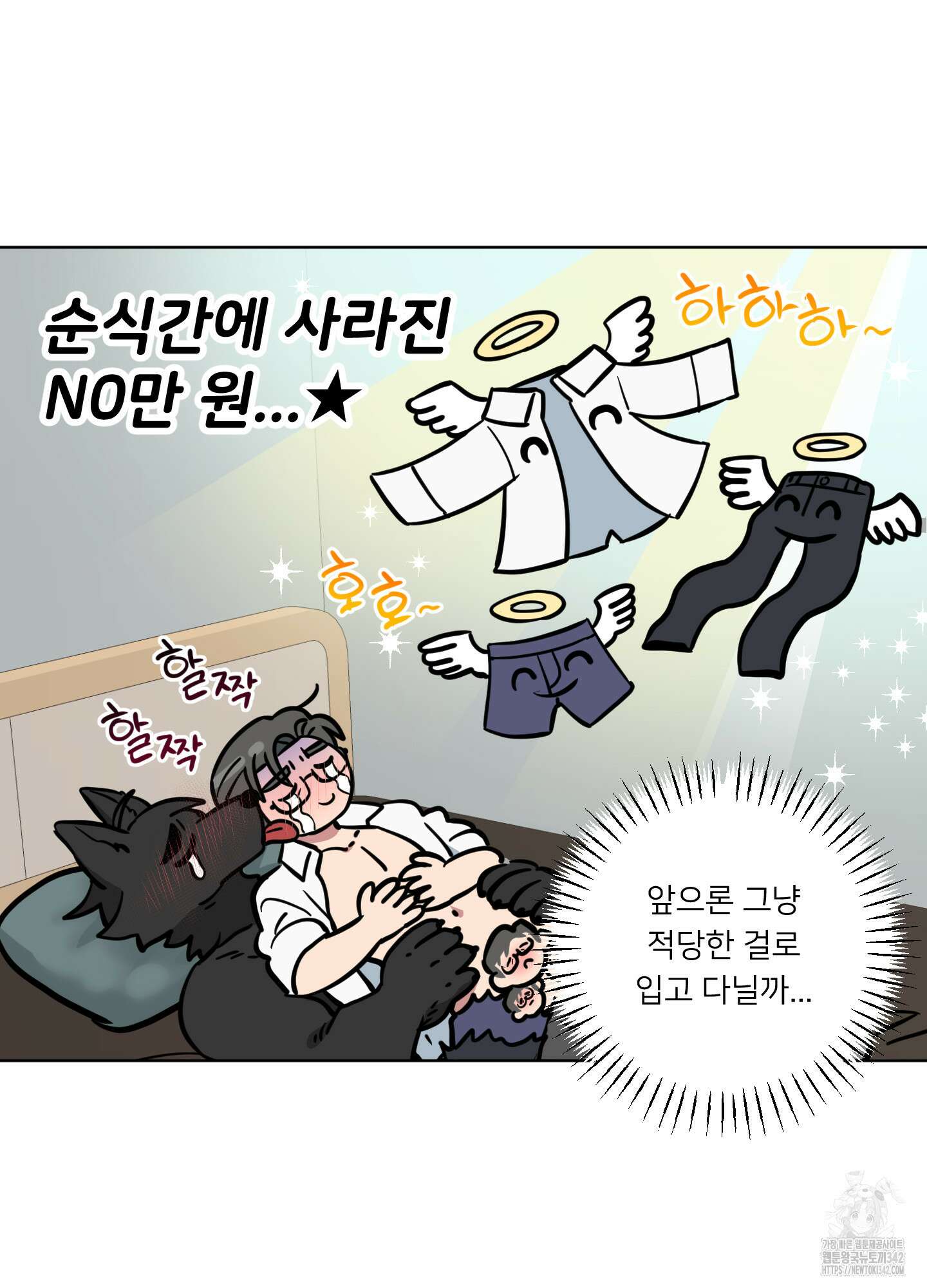 안돼요! 몰라요? 사실 알아요?! 17화 42
