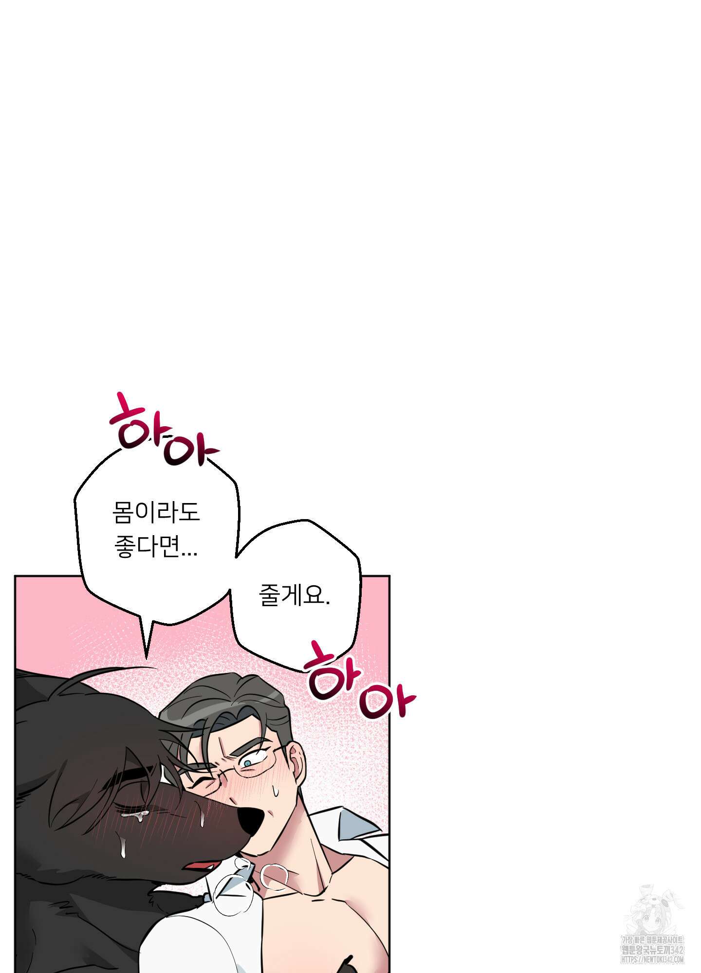 안돼요! 몰라요? 사실 알아요?! 17화 43