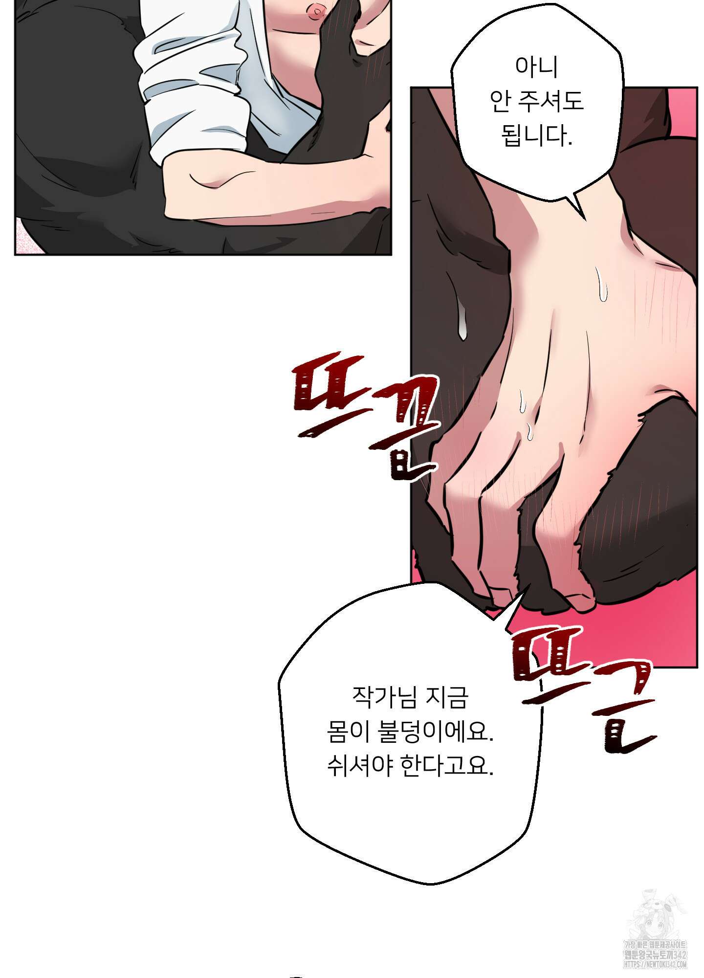 안돼요! 몰라요? 사실 알아요?! 17화 44