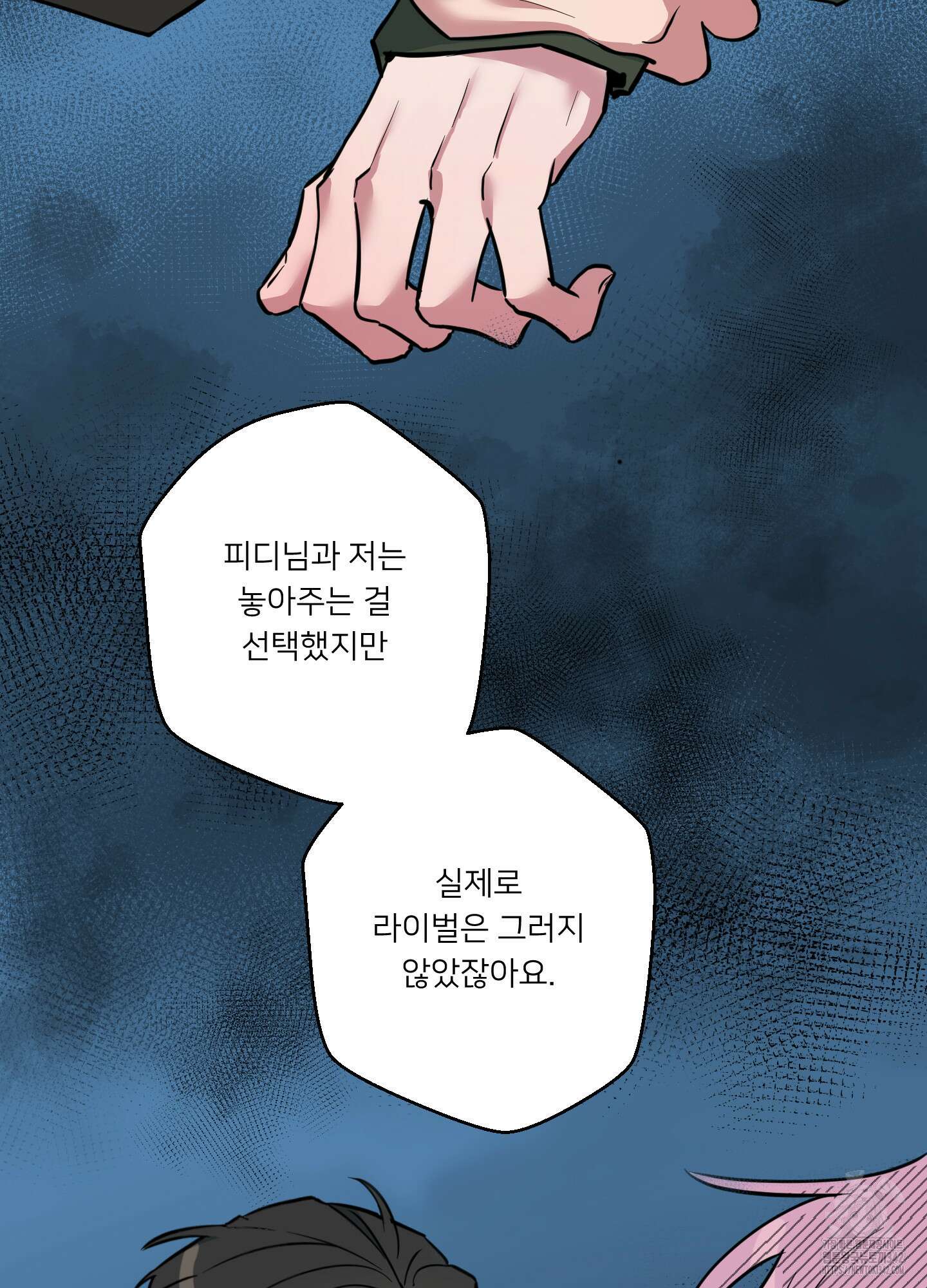 안돼요! 몰라요? 사실 알아요?! 17화 48