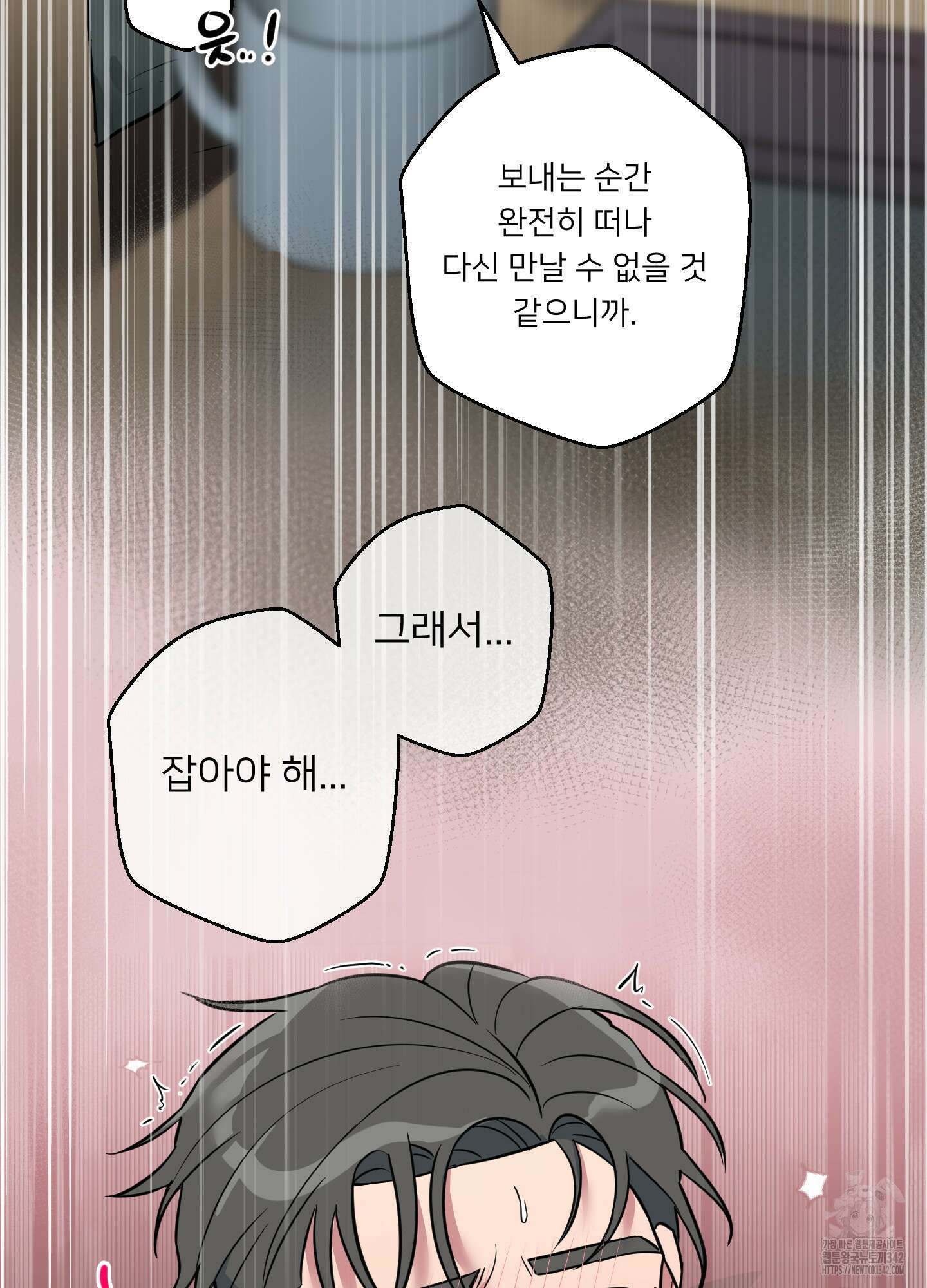 안돼요! 몰라요? 사실 알아요?! 17화 52