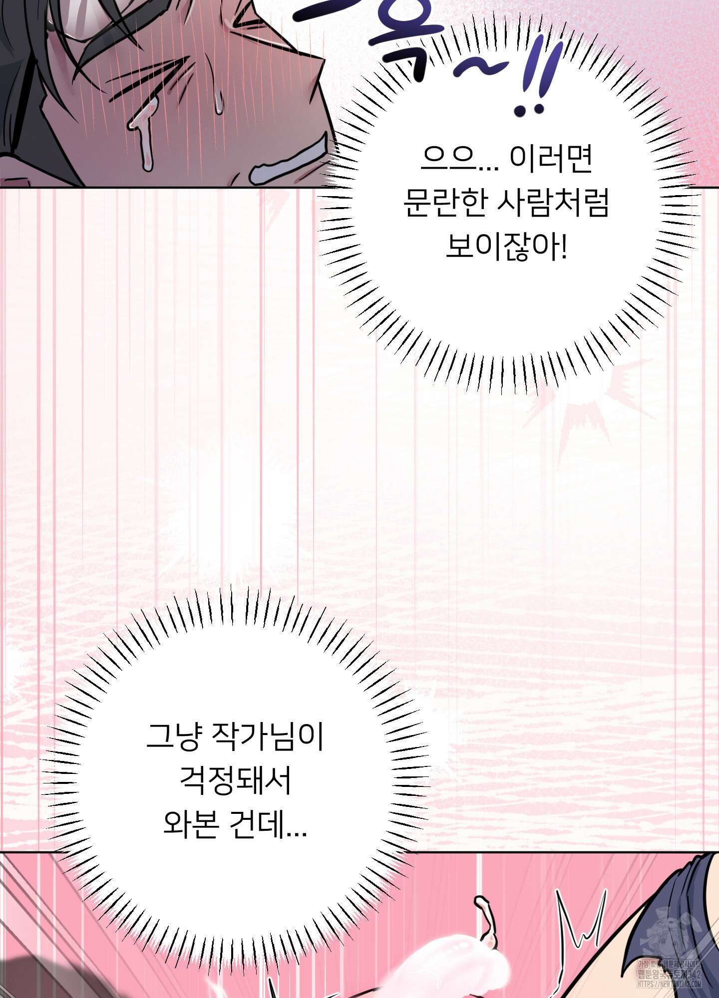 안돼요! 몰라요? 사실 알아요?! 17화 72