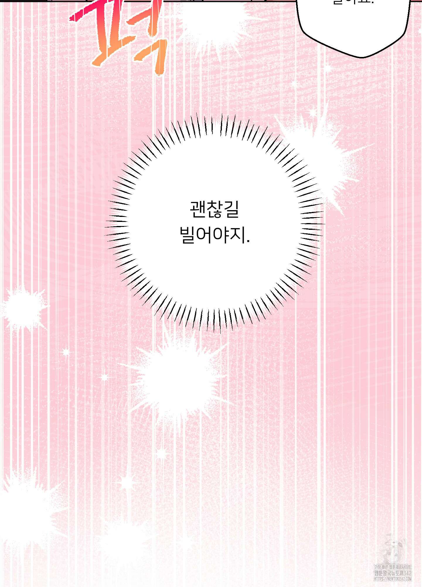 안돼요! 몰라요? 사실 알아요?! 17화 75