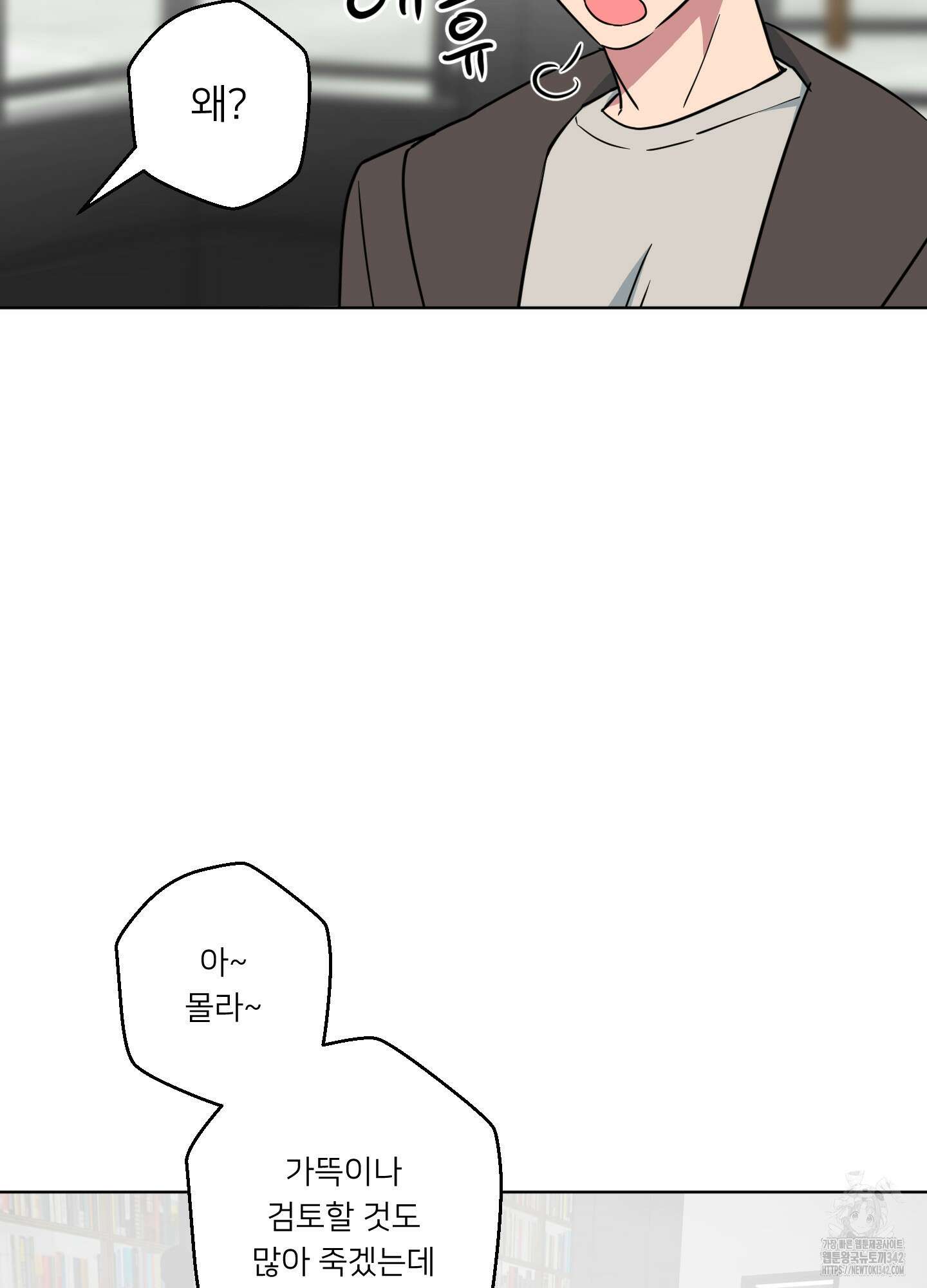 안돼요! 몰라요? 사실 알아요?! 17화 77