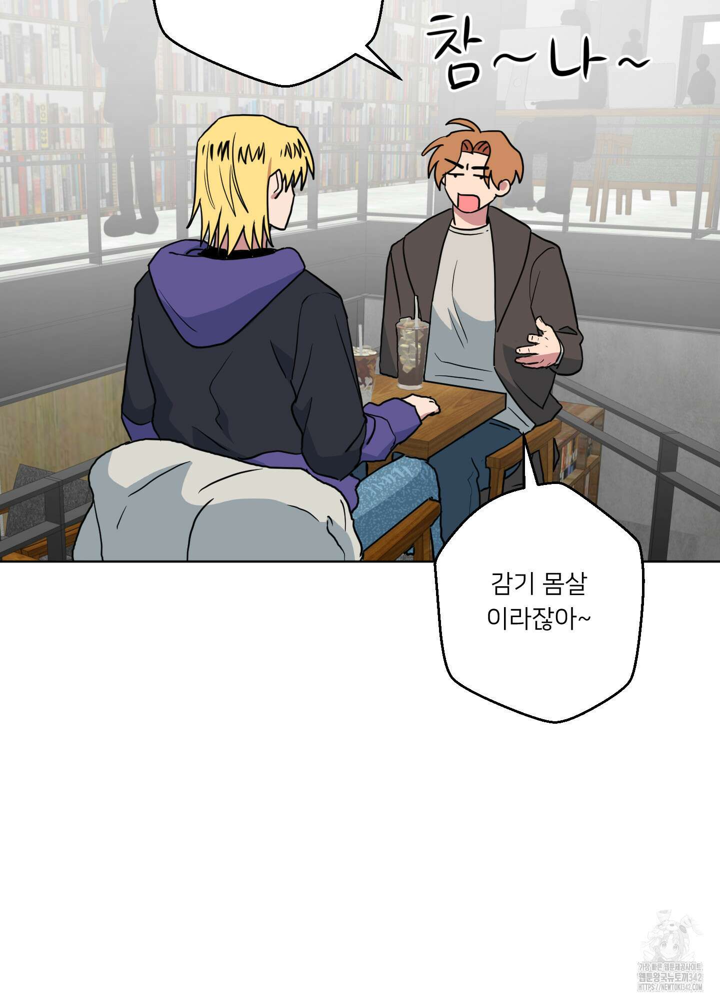 안돼요! 몰라요? 사실 알아요?! 17화 78