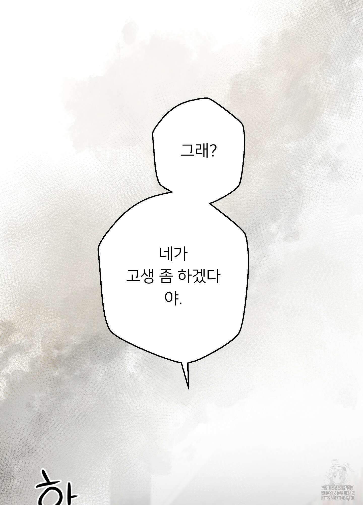 안돼요! 몰라요? 사실 알아요?! 17화 80