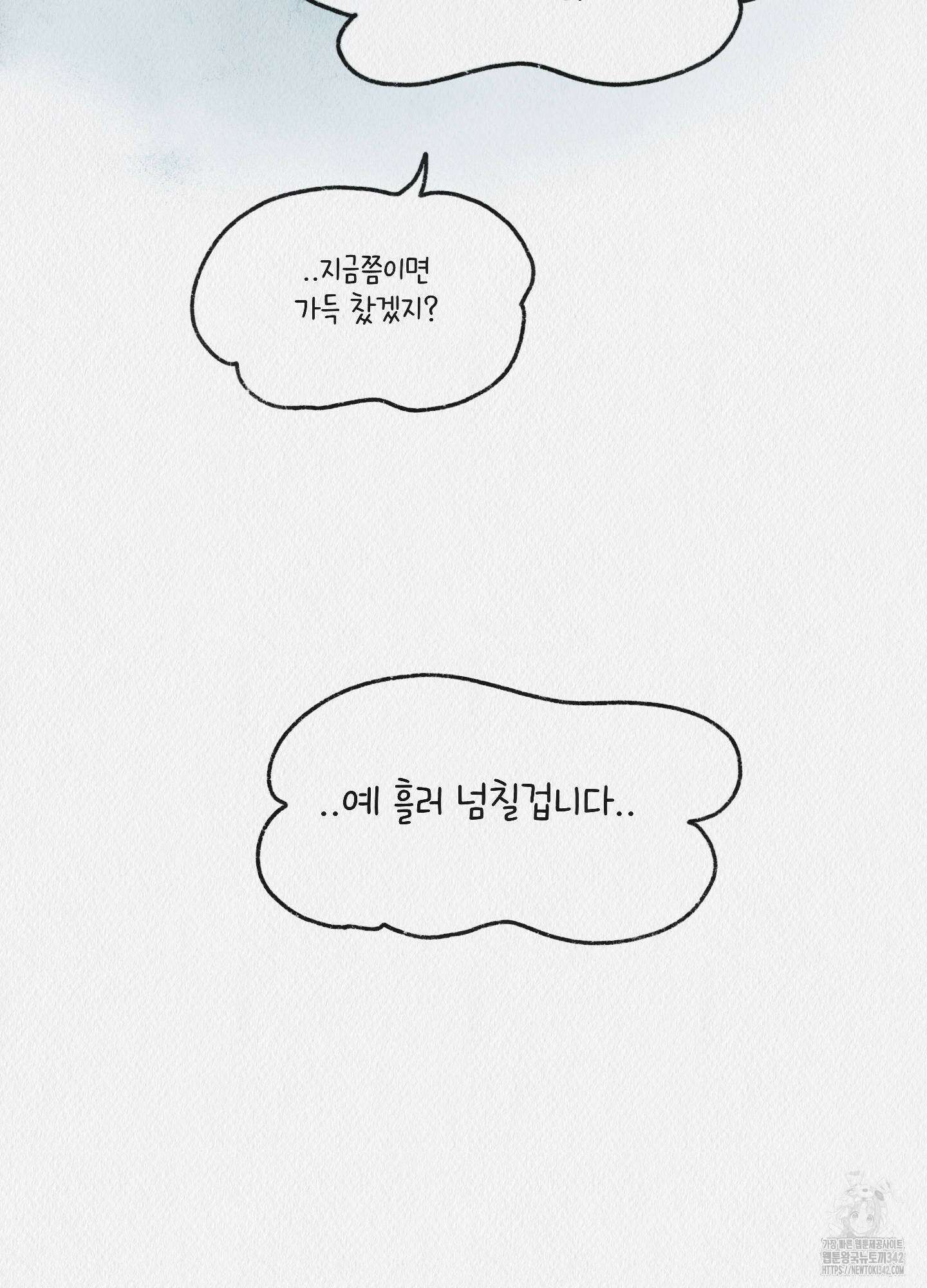 도저히 말 못 할 모험 4화 10