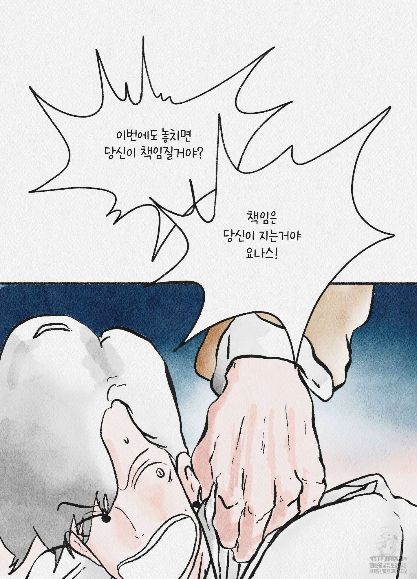 도저히 말 못 할 모험 4화 56