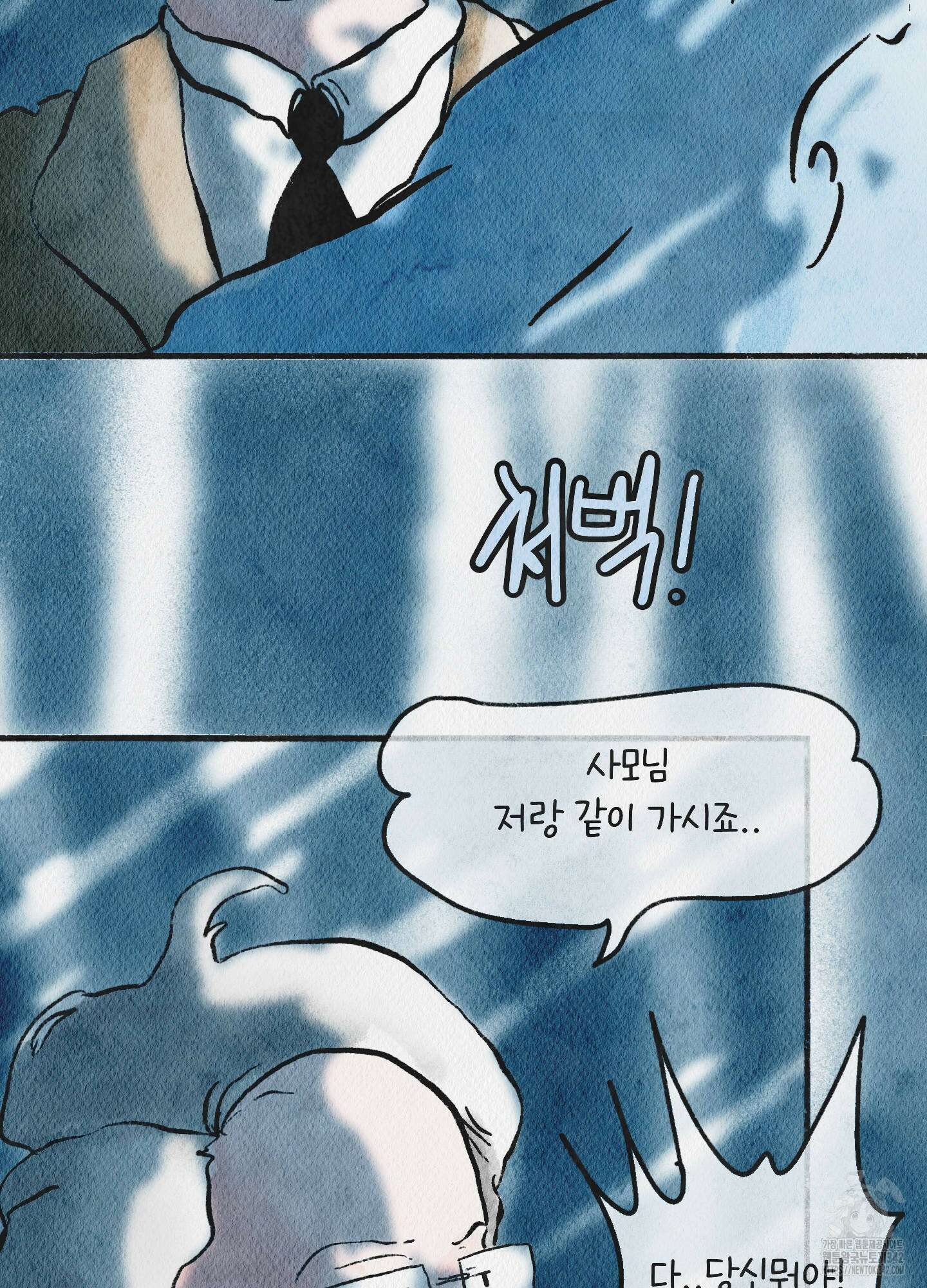 도저히 말 못 할 모험 4화 98