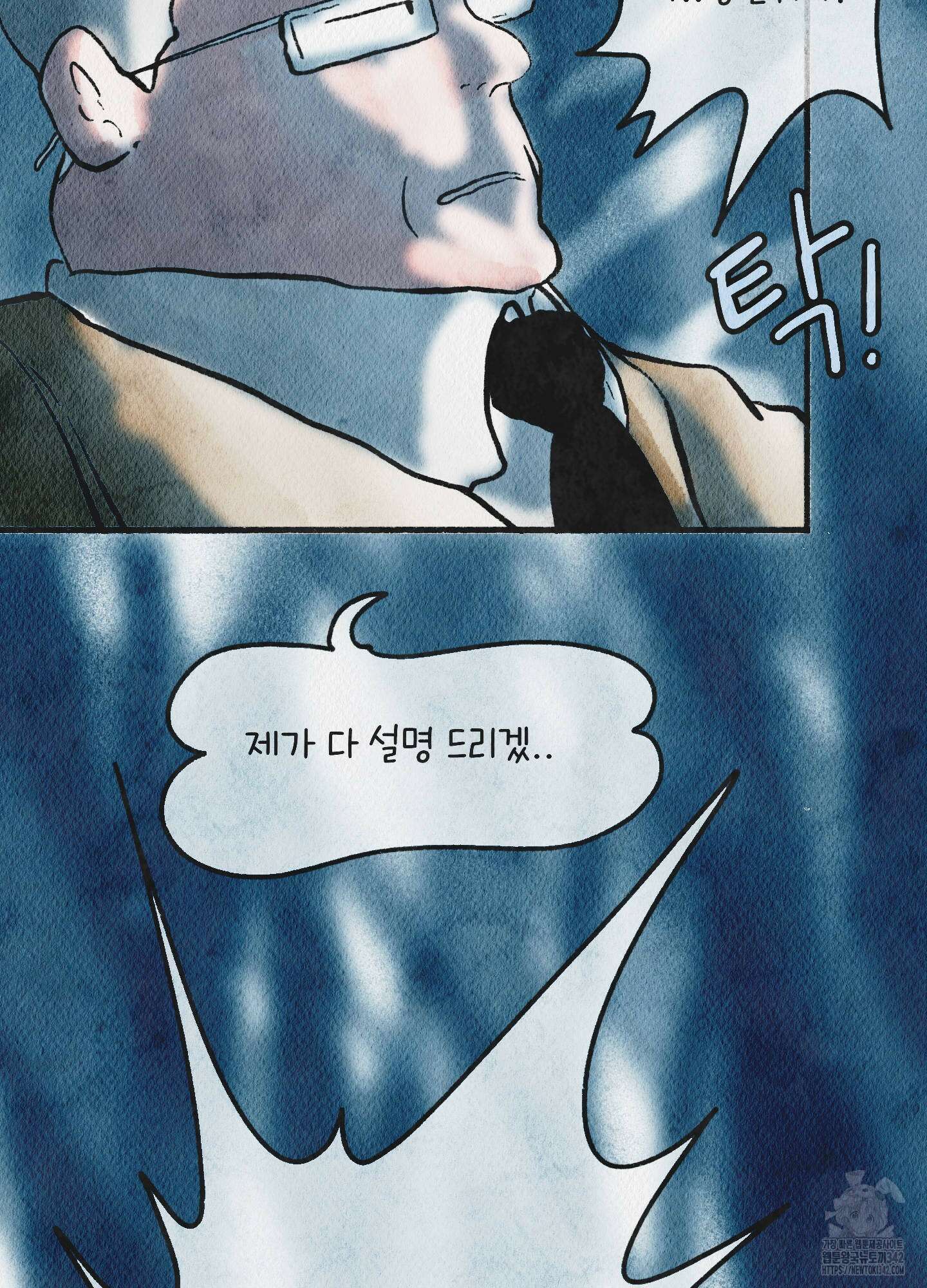 도저히 말 못 할 모험 4화 99