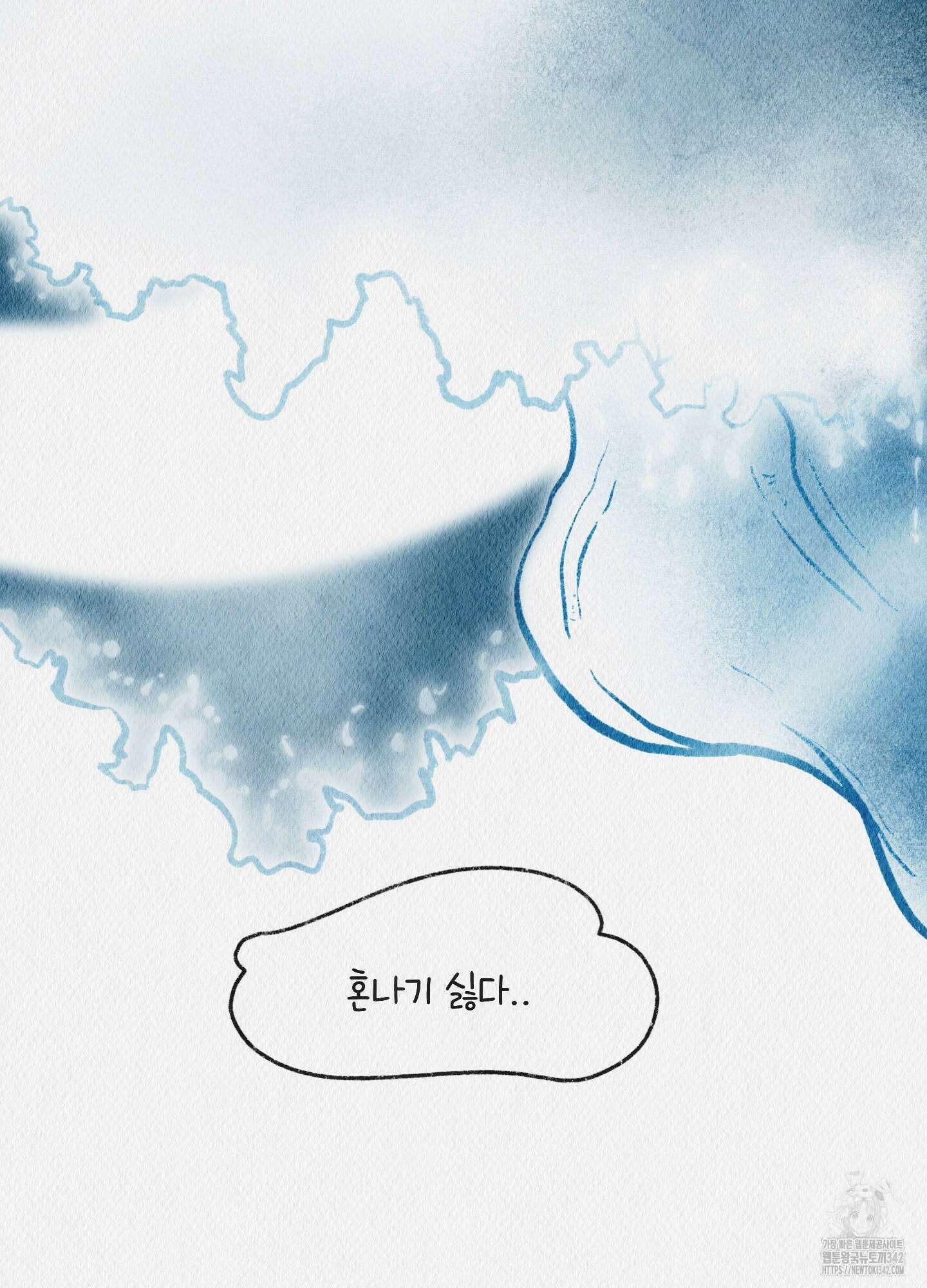 도저히 말 못 할 모험 4화 135