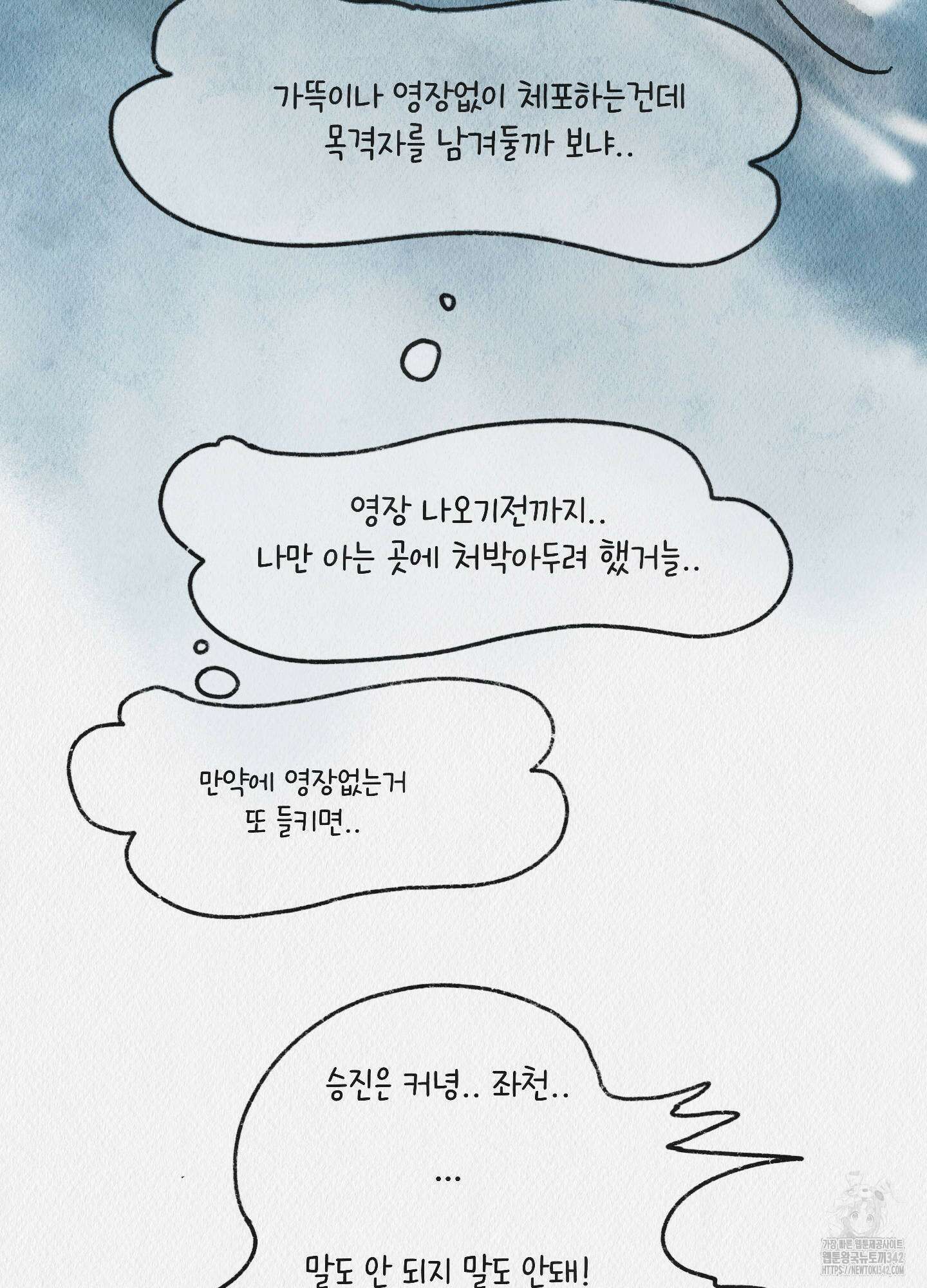 도저히 말 못 할 모험 4화 144