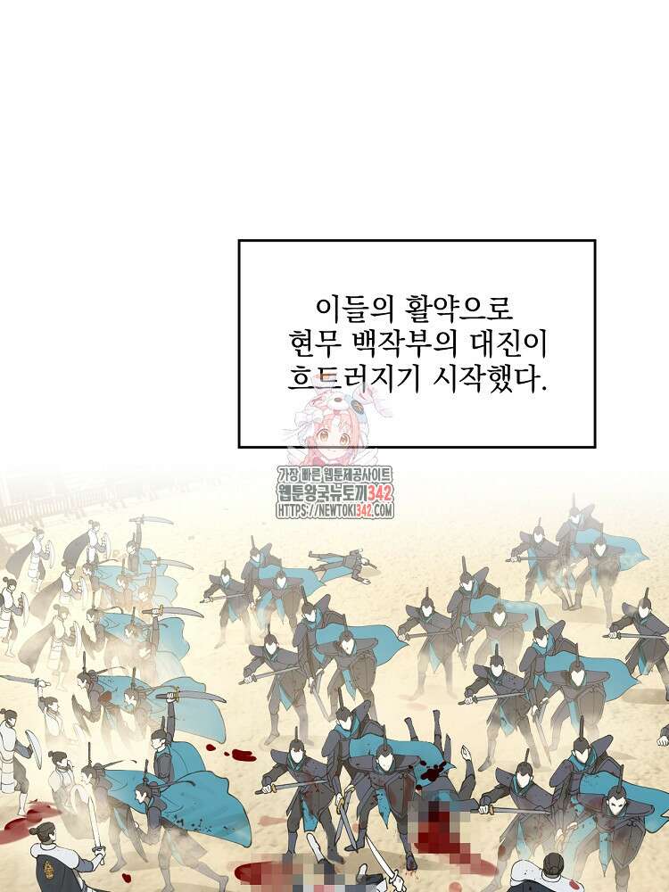 사상최강의 데릴사위 107화 1
