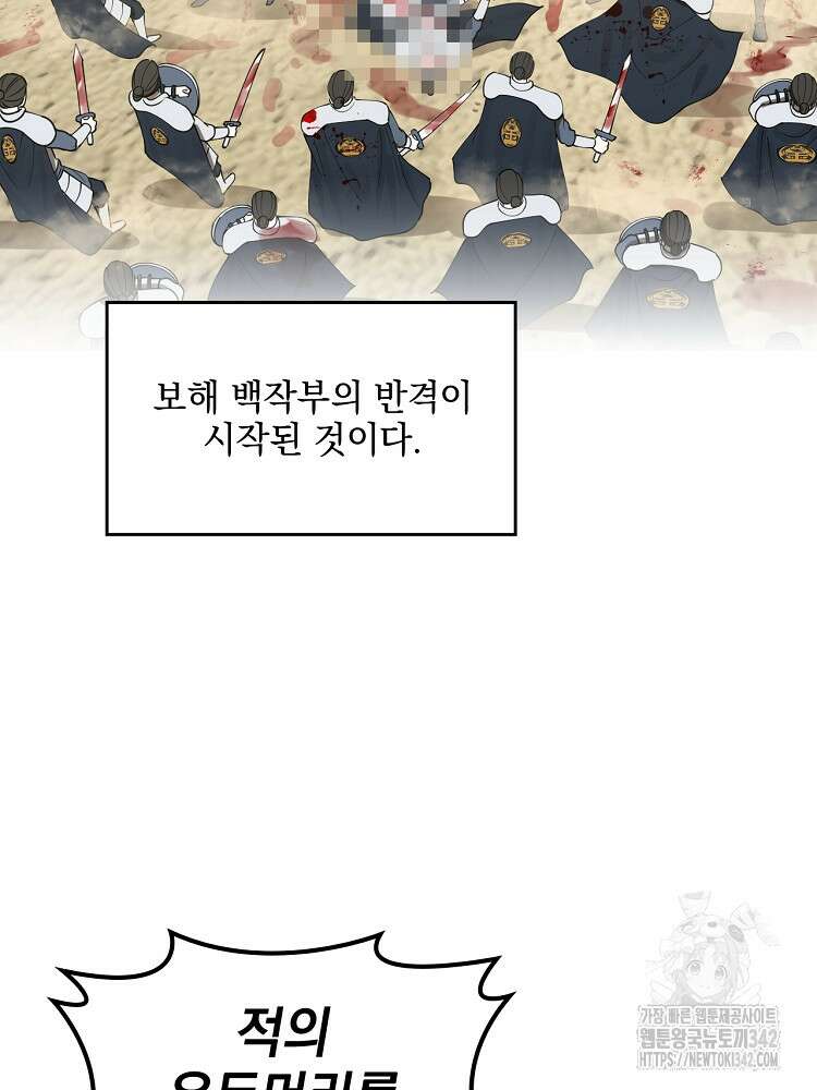 사상최강의 데릴사위 107화 2