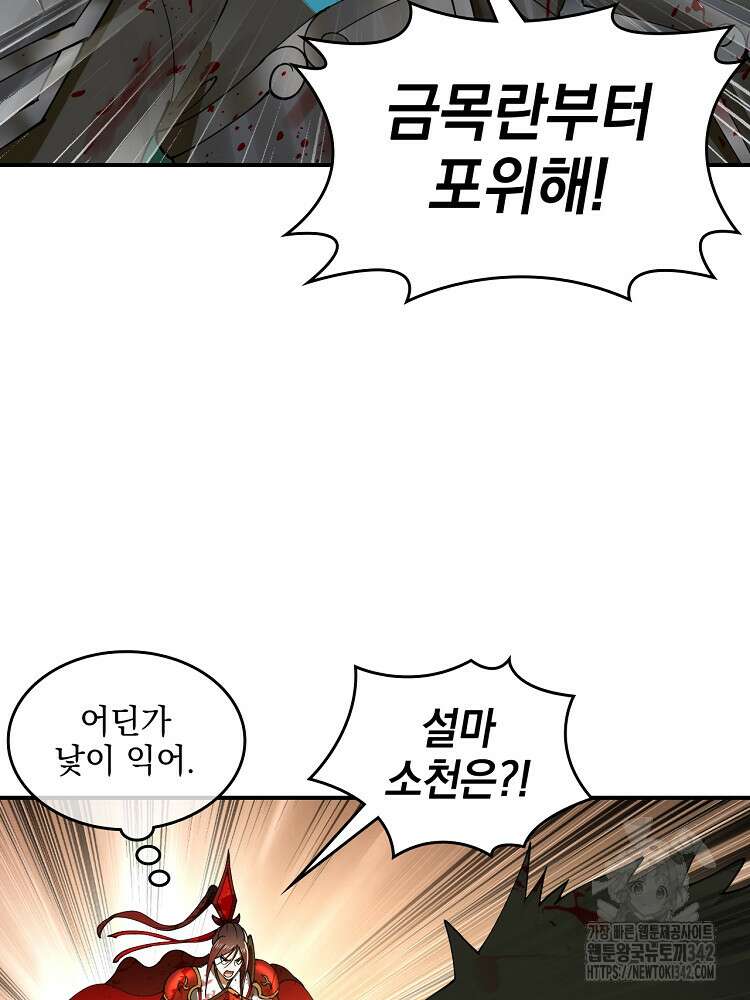 사상최강의 데릴사위 107화 5