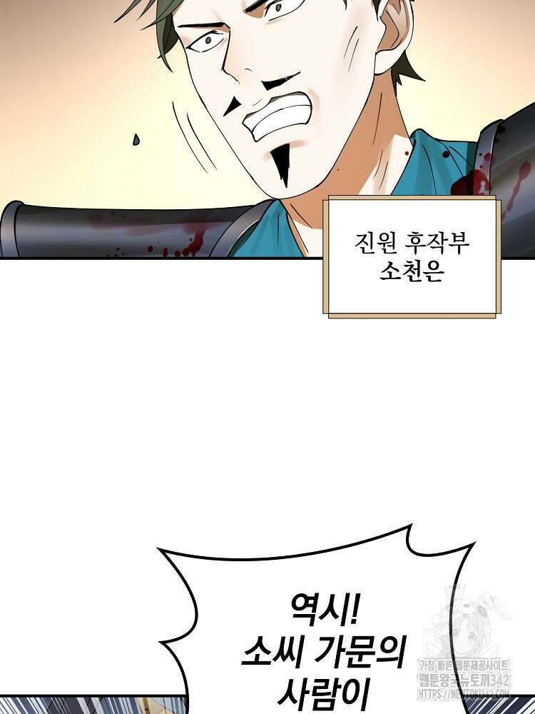 사상최강의 데릴사위 107화 8