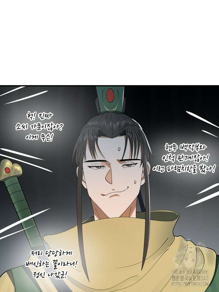 사상최강의 데릴사위 107화 11