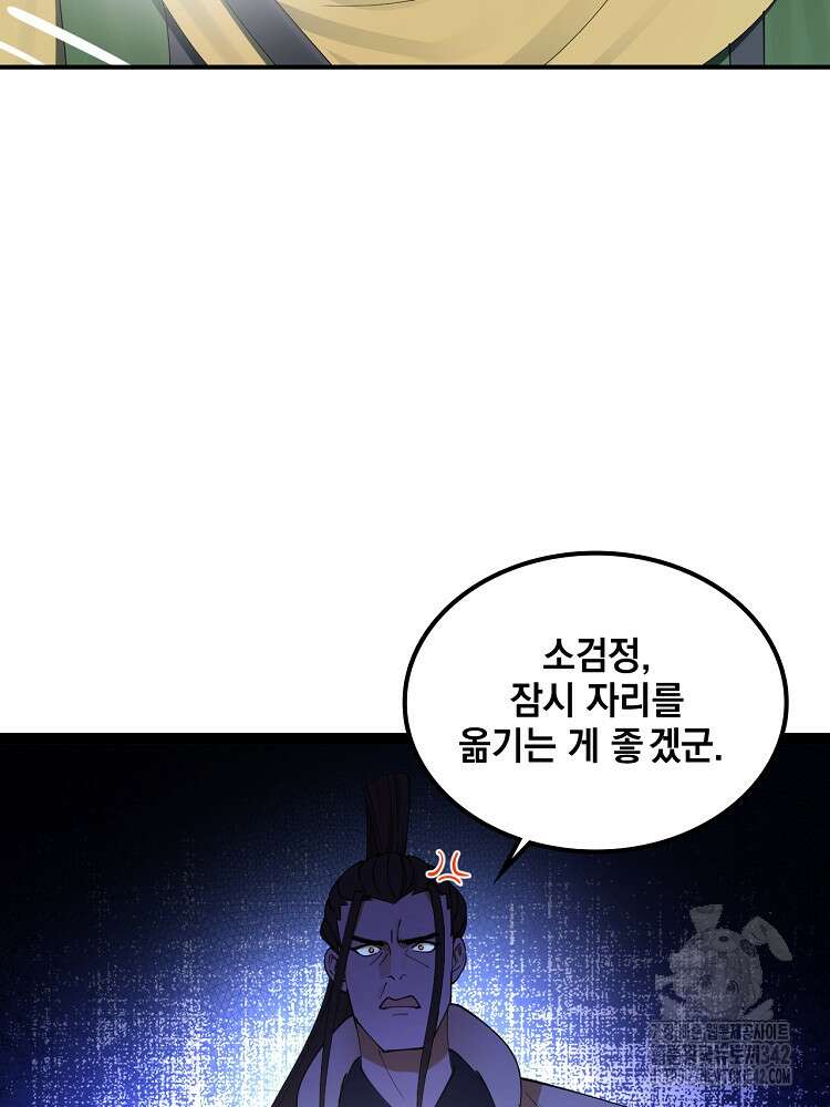 사상최강의 데릴사위 107화 12