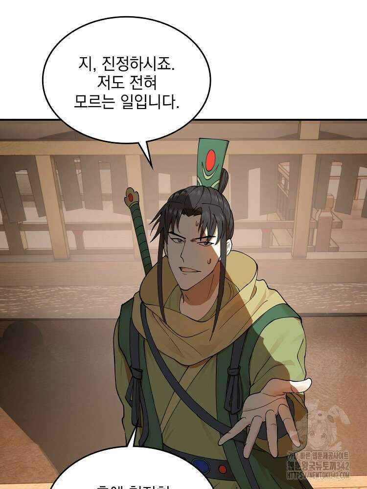 사상최강의 데릴사위 107화 14