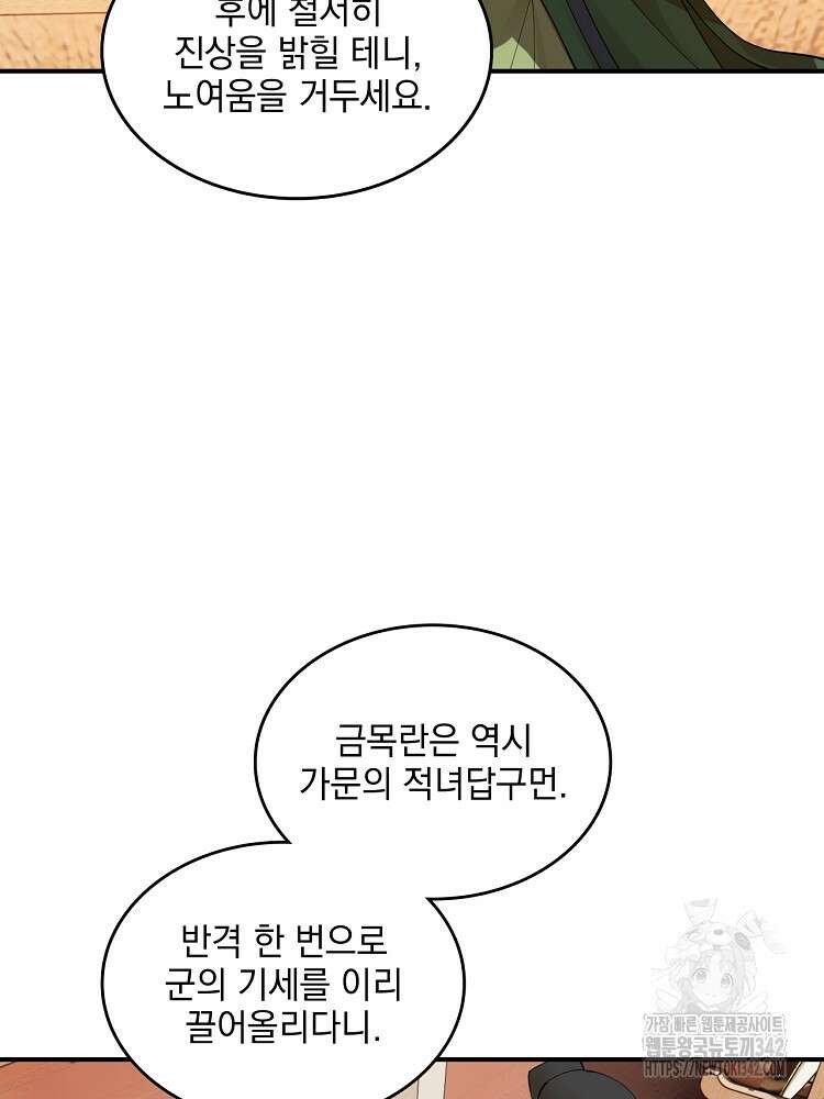 사상최강의 데릴사위 107화 15