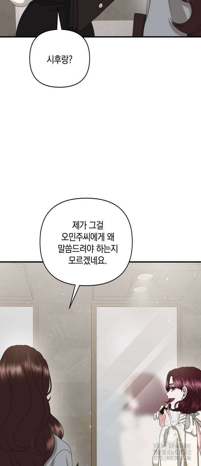 어느 날 남편이 생겼다 45화 4