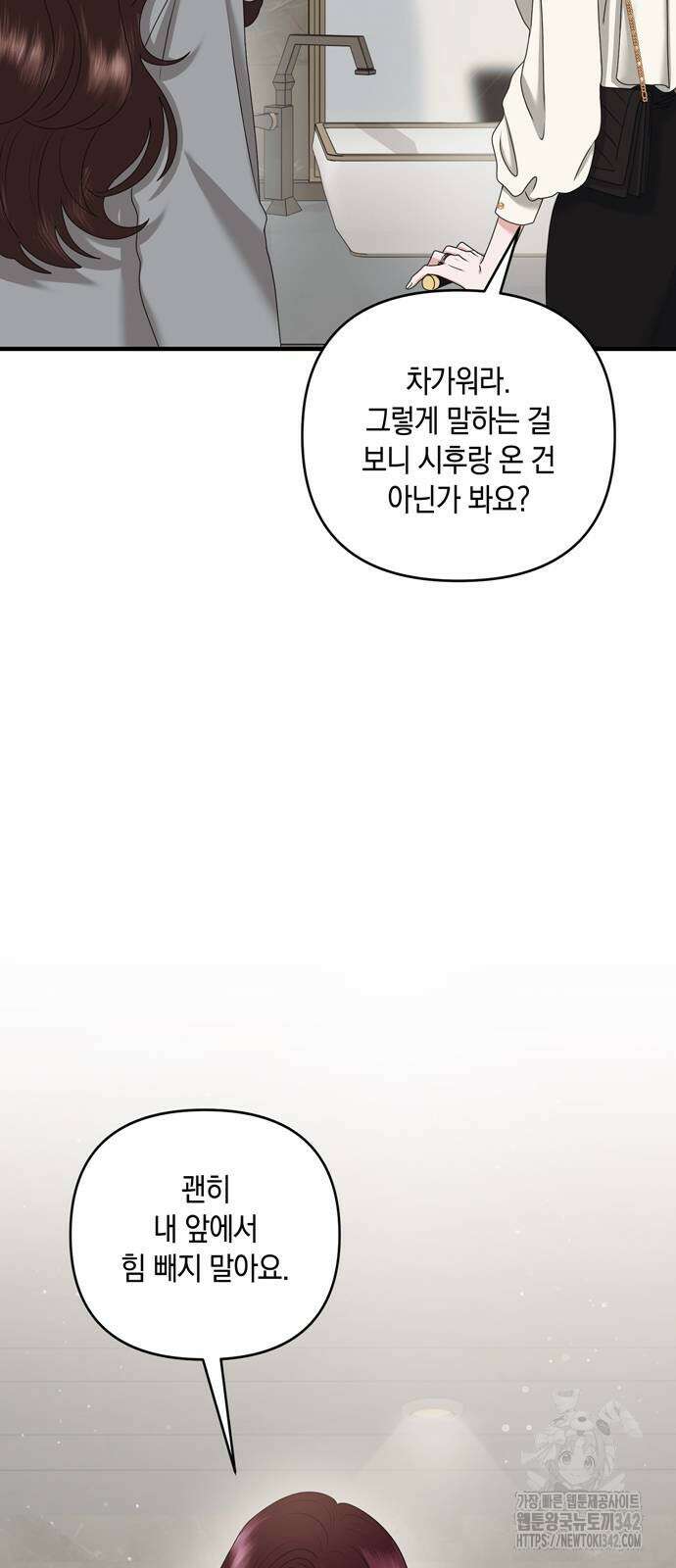 어느 날 남편이 생겼다 45화 5