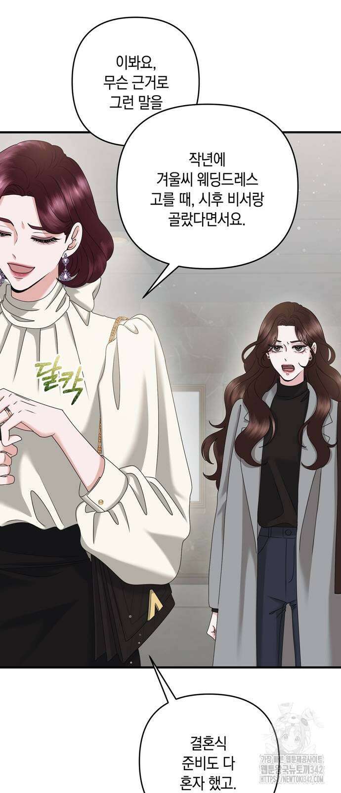 어느 날 남편이 생겼다 45화 7
