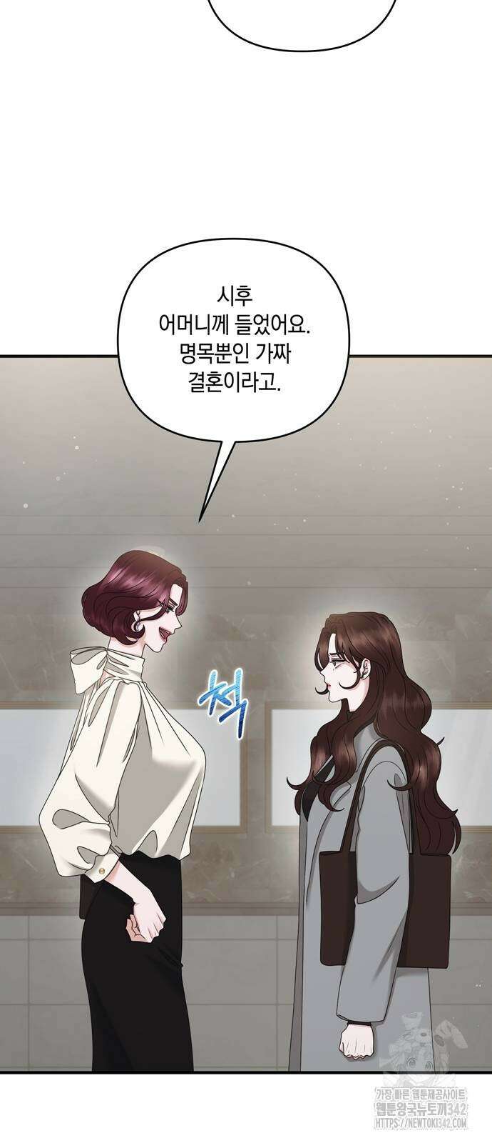 어느 날 남편이 생겼다 45화 8